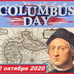 День Колумба в Америке