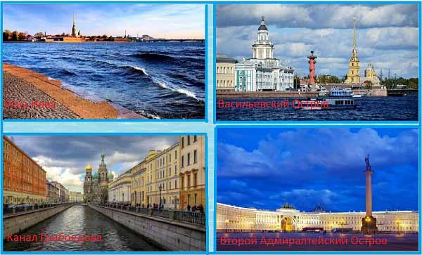 Реки, острова, каналы Санкт Петербурга