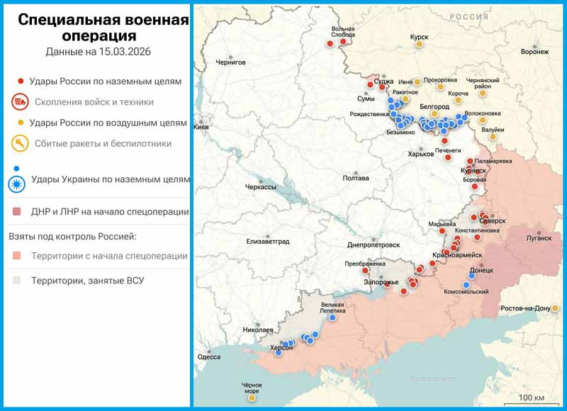  Карта боевых действий на Украине на 15 марта 2026 года