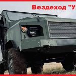 Вездеход "Улан-2"
