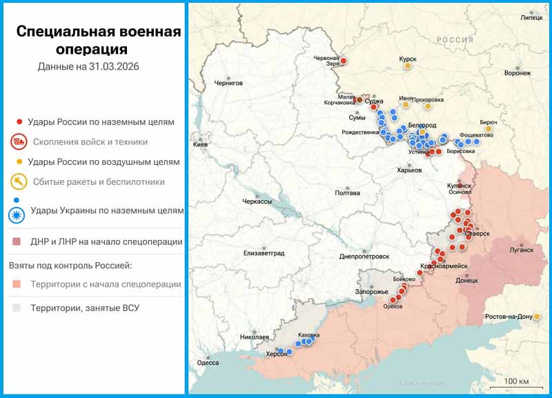 Карта боевых действий на Украине на 31 марта 2026 года
