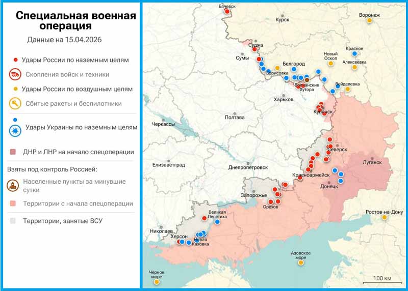 Карта боевых действий на Украине на 15 апреля 2026 года