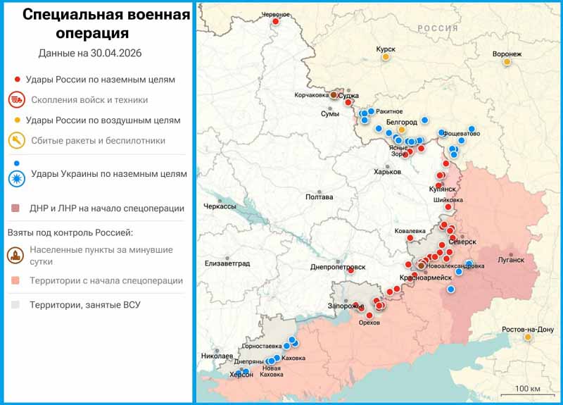 Карта боевых действий на Украине на 30 апреля 2026 года