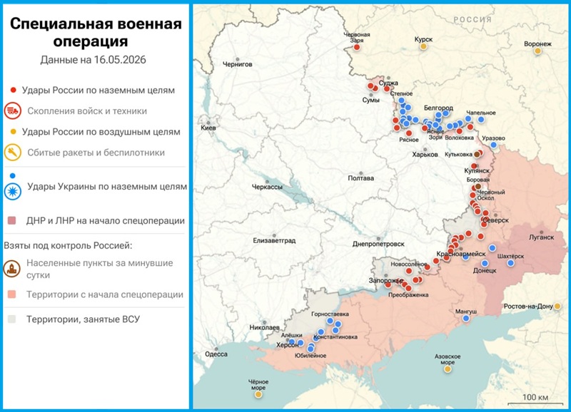 Карта боевых действий на Украине на 16 мая 2026 года