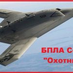 Российский ударный БПЛА С-70 Охотни