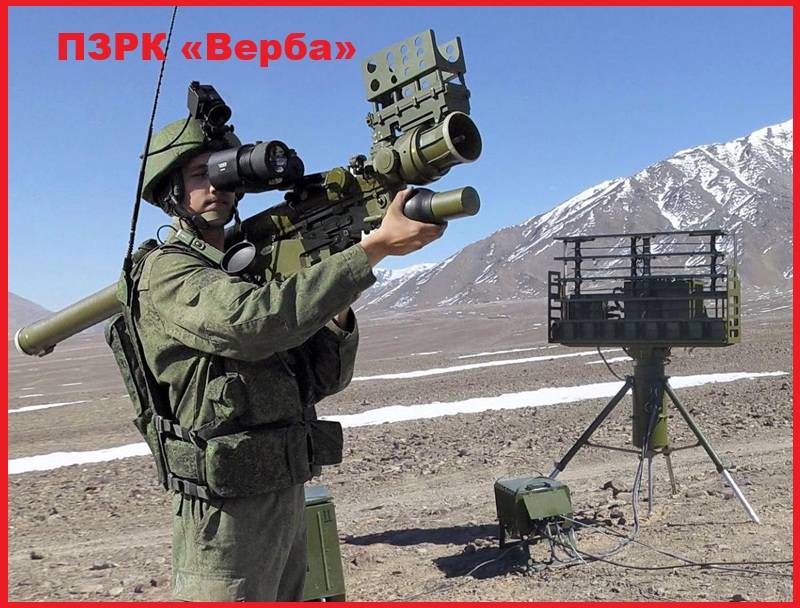 ПЗРК «Верба»