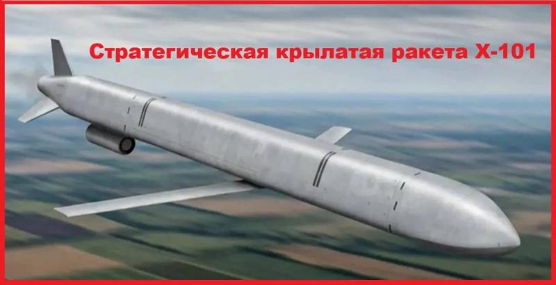 Стратегическая крылатая ракета Х-101