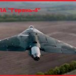 БПЛА Герань-4