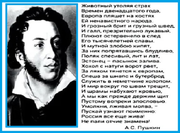 А что сказал А.С.Пушкин о Евросоюзе