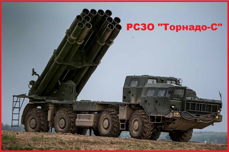 РСЗО "Торнадо-С"